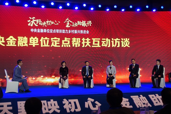 中國華融參加中央金融單位定點幫扶助力鄉(xiāng)村振興推進會   獲評金融單位定點扶貧先進集體、先進個人